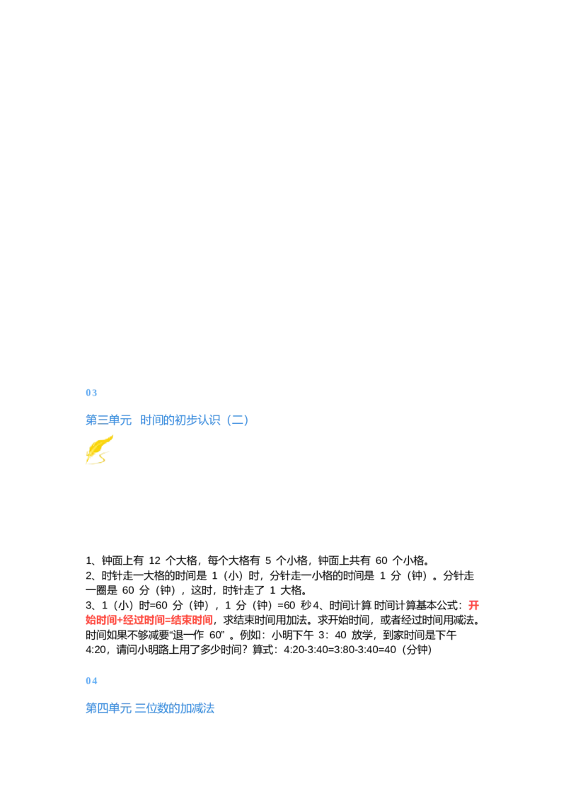 沪教版二年级数学下册重点知识点总结_《小学各科知识点》_小学数学《知识梳理》1-6年级上下册_下册_沪教版小学数学1-5年级下册知识点