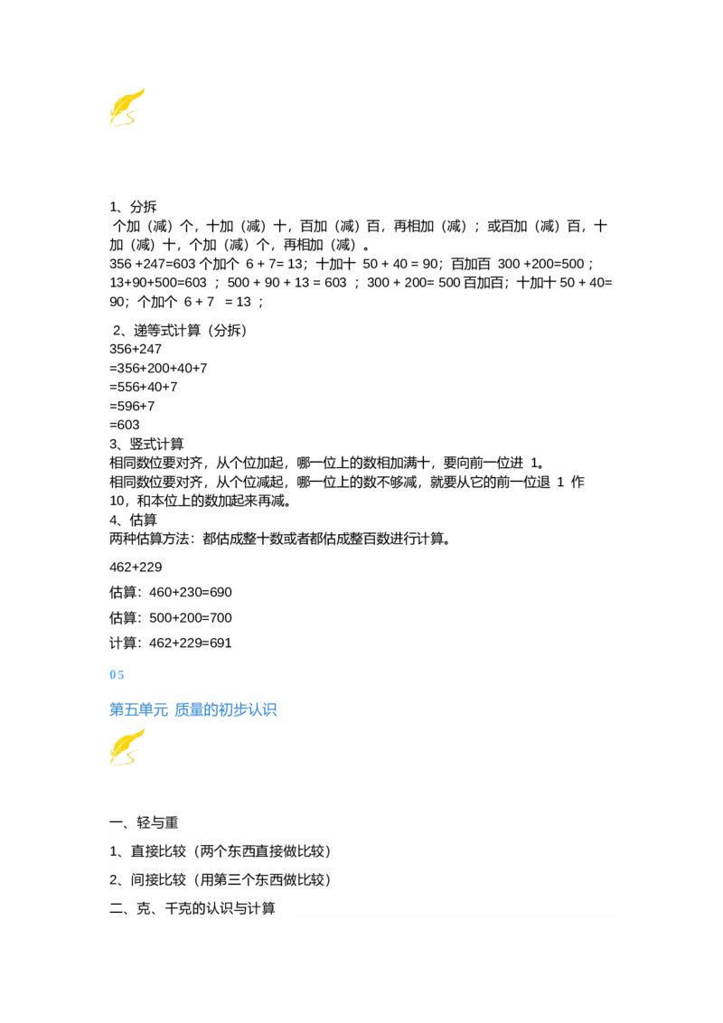 沪教版二年级数学下册重点知识点总结_《小学各科知识点》_小学数学《知识梳理》1-6年级上下册_下册_沪教版小学数学1-5年级下册知识点