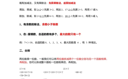 沪教版二年级数学下册重点知识点总结_《小学各科知识点》_小学数学《知识梳理》1-6年级上下册_下册_沪教版小学数学1-5年级下册知识点
