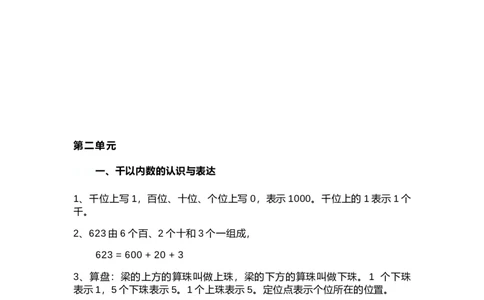沪教版二年级数学下册重点知识点总结_《小学各科知识点》_小学数学《知识梳理》1-6年级上下册_下册_沪教版小学数学1-5年级下册知识点