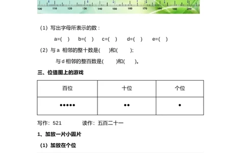 沪教版二年级数学下册重点知识点总结_《小学各科知识点》_小学数学《知识梳理》1-6年级上下册_下册_沪教版小学数学1-5年级下册知识点