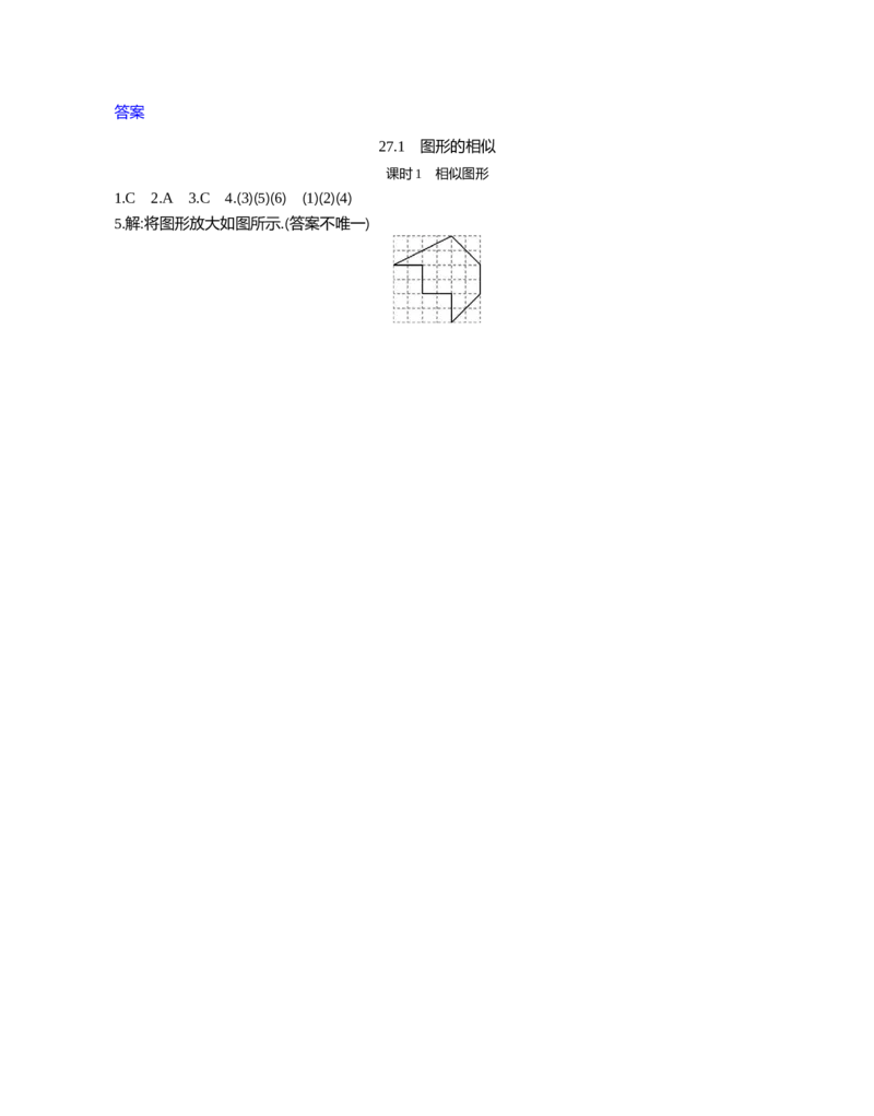 27.1图形的相似课时1相似图形_2026春《初中一遍过》系列_2026《天星教育&bull;一遍过》（9年级下册)）(人教+北师）_2026《初中数学&bull;一遍过》9年级下册(人教)课时检测
