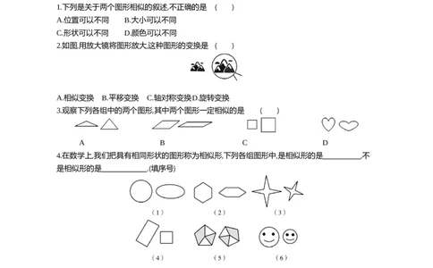 27.1图形的相似课时1相似图形_2026春《初中一遍过》系列_2026《天星教育&bull;一遍过》（9年级下册)）(人教+北师）_2026《初中数学&bull;一遍过》9年级下册(人教)课时检测