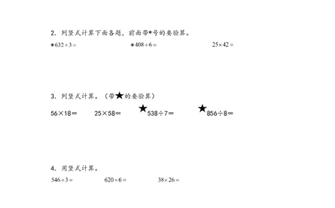 （专项训练）第四单元两位数乘两位数竖式计算（提升二）-（人教版）_26春人教版数学三下_19、赠送其它资料_新建文件夹_三年级数学下册（人教版）_知识解读+题型专练-T2