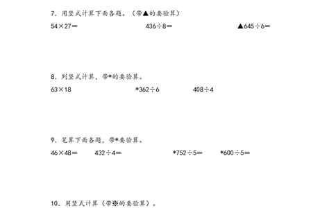 （专项训练）第四单元两位数乘两位数竖式计算（提升二）-（人教版）_26春人教版数学三下_19、赠送其它资料_新建文件夹_三年级数学下册（人教版）_知识解读+题型专练-T2
