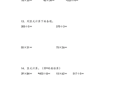 （专项训练）第四单元两位数乘两位数竖式计算（提升二）-（人教版）_26春人教版数学三下_19、赠送其它资料_新建文件夹_三年级数学下册（人教版）_知识解读+题型专练-T2