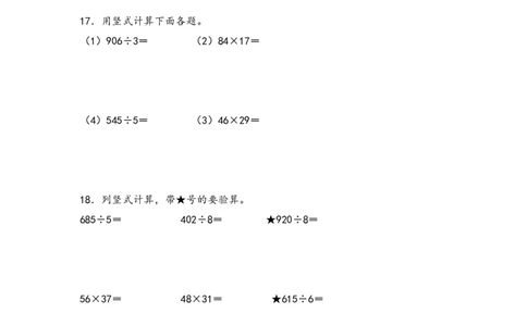 （专项训练）第四单元两位数乘两位数竖式计算（提升二）-（人教版）_26春人教版数学三下_19、赠送其它资料_新建文件夹_三年级数学下册（人教版）_知识解读+题型专练-T2