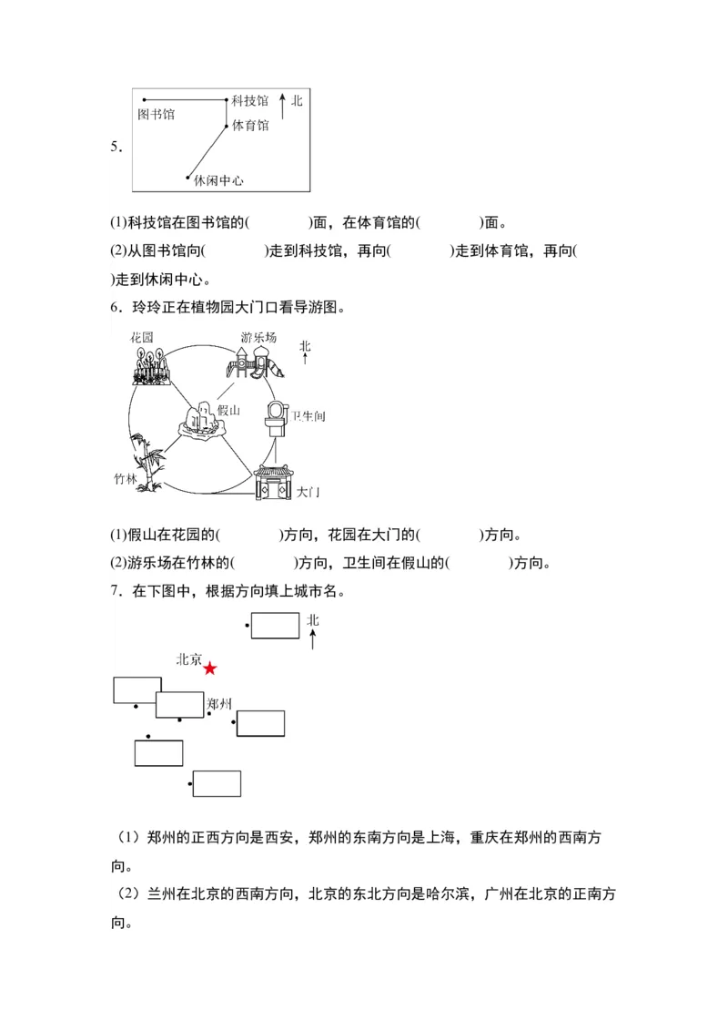 第一单元：确定位置方向+描述行走路线专项练习-（学生版）人教版_26春人教版数学三下_00、更新资料3月18日_解决问题专项练习-T7(1)_2024版