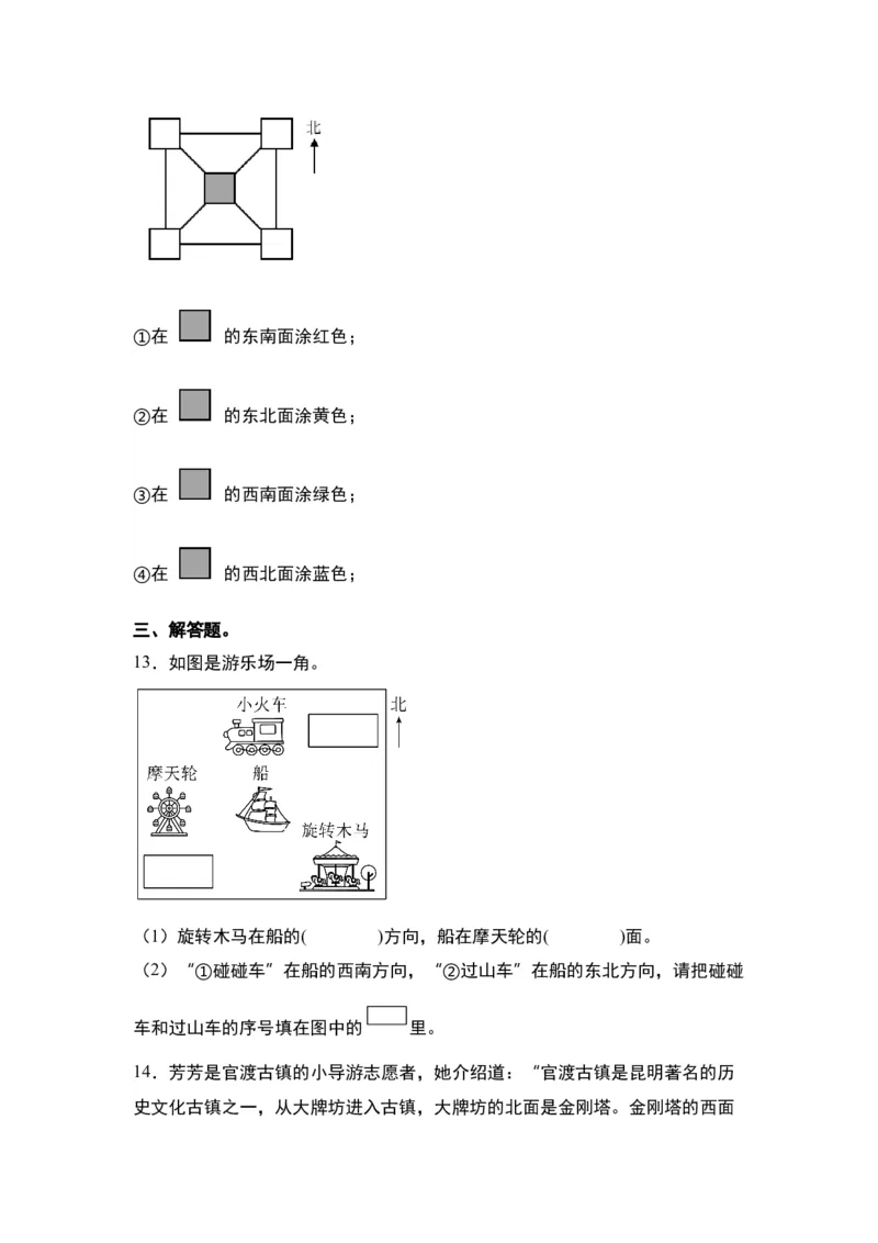 第一单元：确定位置方向+描述行走路线专项练习-（学生版）人教版_26春人教版数学三下_00、更新资料3月18日_解决问题专项练习-T7(1)_2024版