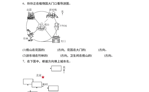 第一单元：确定位置方向+描述行走路线专项练习-（学生版）人教版_26春人教版数学三下_00、更新资料3月18日_解决问题专项练习-T7(1)_2024版