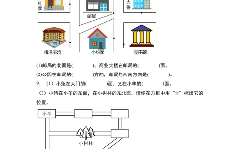 第一单元：确定位置方向+描述行走路线专项练习-（学生版）人教版_26春人教版数学三下_00、更新资料3月18日_解决问题专项练习-T7(1)_2024版