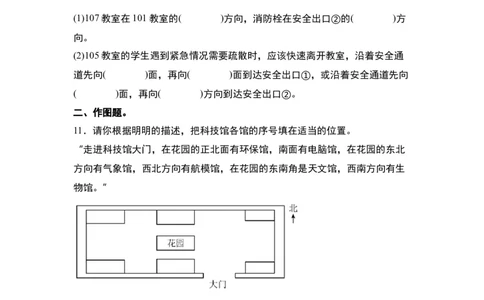 第一单元：确定位置方向+描述行走路线专项练习-（学生版）人教版_26春人教版数学三下_00、更新资料3月18日_解决问题专项练习-T7(1)_2024版