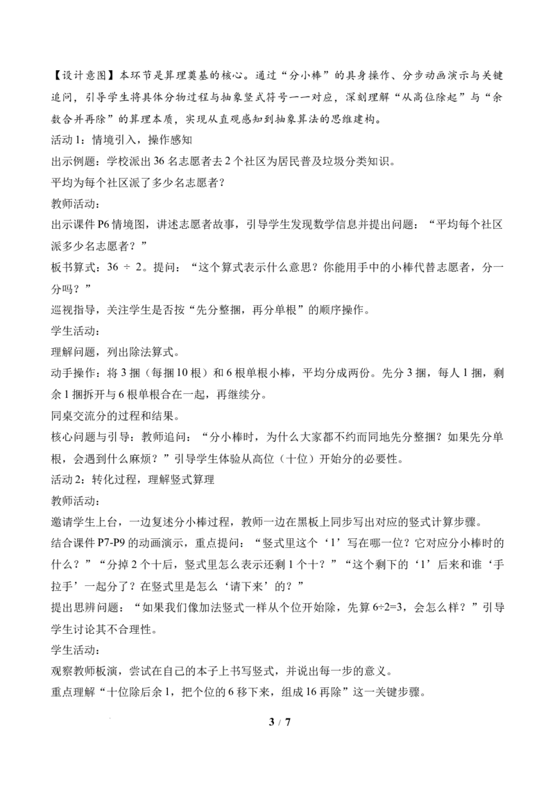 第2单元第03课时一位数除两位数、三位数的笔算除法（教学设计）数学人教版三年级下册（新教材）_26春人教版数学三下_00、上课课件PPT+教案+任务单+分层作业更新中_第2单元