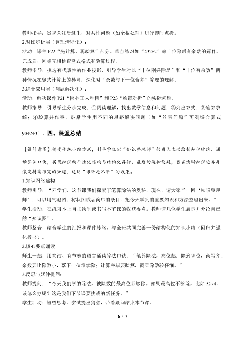 第2单元第03课时一位数除两位数、三位数的笔算除法（教学设计）数学人教版三年级下册（新教材）_26春人教版数学三下_00、上课课件PPT+教案+任务单+分层作业更新中_第2单元