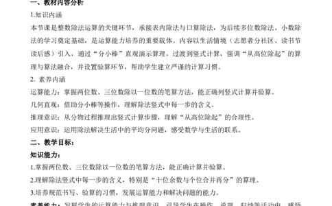 第2单元第03课时一位数除两位数、三位数的笔算除法（教学设计）数学人教版三年级下册（新教材）_26春人教版数学三下_00、上课课件PPT+教案+任务单+分层作业更新中_第2单元