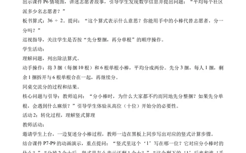 第2单元第03课时一位数除两位数、三位数的笔算除法（教学设计）数学人教版三年级下册（新教材）_26春人教版数学三下_00、上课课件PPT+教案+任务单+分层作业更新中_第2单元