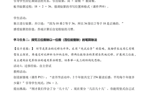 第2单元第03课时一位数除两位数、三位数的笔算除法（教学设计）数学人教版三年级下册（新教材）_26春人教版数学三下_00、上课课件PPT+教案+任务单+分层作业更新中_第2单元
