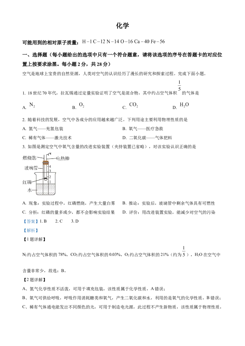 2024年内蒙古赤峰市中考化学真题（解析版）-397e5f1ff107_内蒙古中考真题_内蒙古中考真题+答案解析2013-2024_初中化学历年真题（2013-2024）