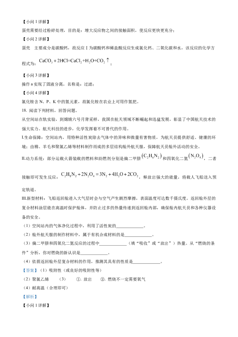 2024年内蒙古赤峰市中考化学真题（解析版）-397e5f1ff107_内蒙古中考真题_内蒙古中考真题+答案解析2013-2024_初中化学历年真题（2013-2024）