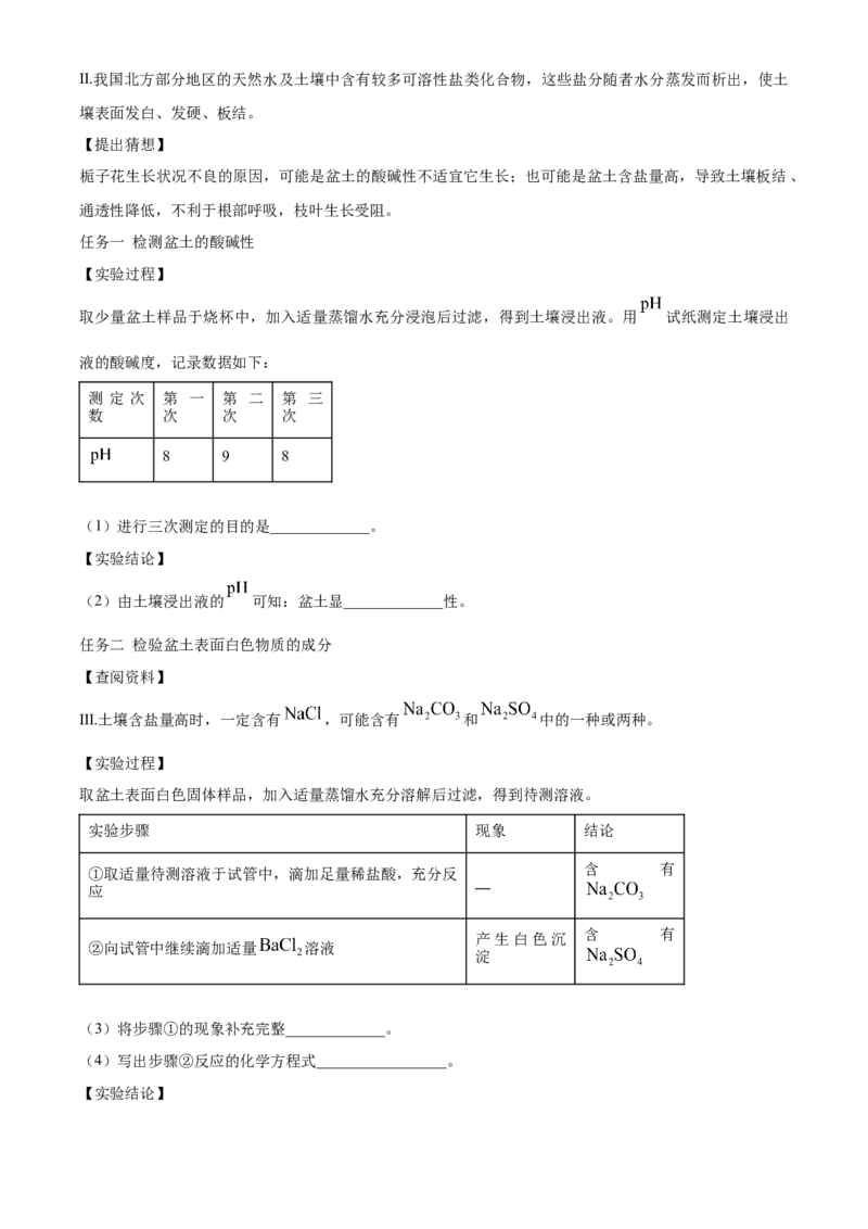 2024年内蒙古赤峰市中考化学真题（解析版）-397e5f1ff107_内蒙古中考真题_内蒙古中考真题+答案解析2013-2024_初中化学历年真题（2013-2024）