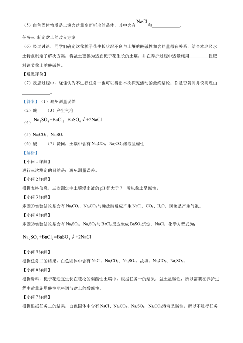 2024年内蒙古赤峰市中考化学真题（解析版）-397e5f1ff107_内蒙古中考真题_内蒙古中考真题+答案解析2013-2024_初中化学历年真题（2013-2024）