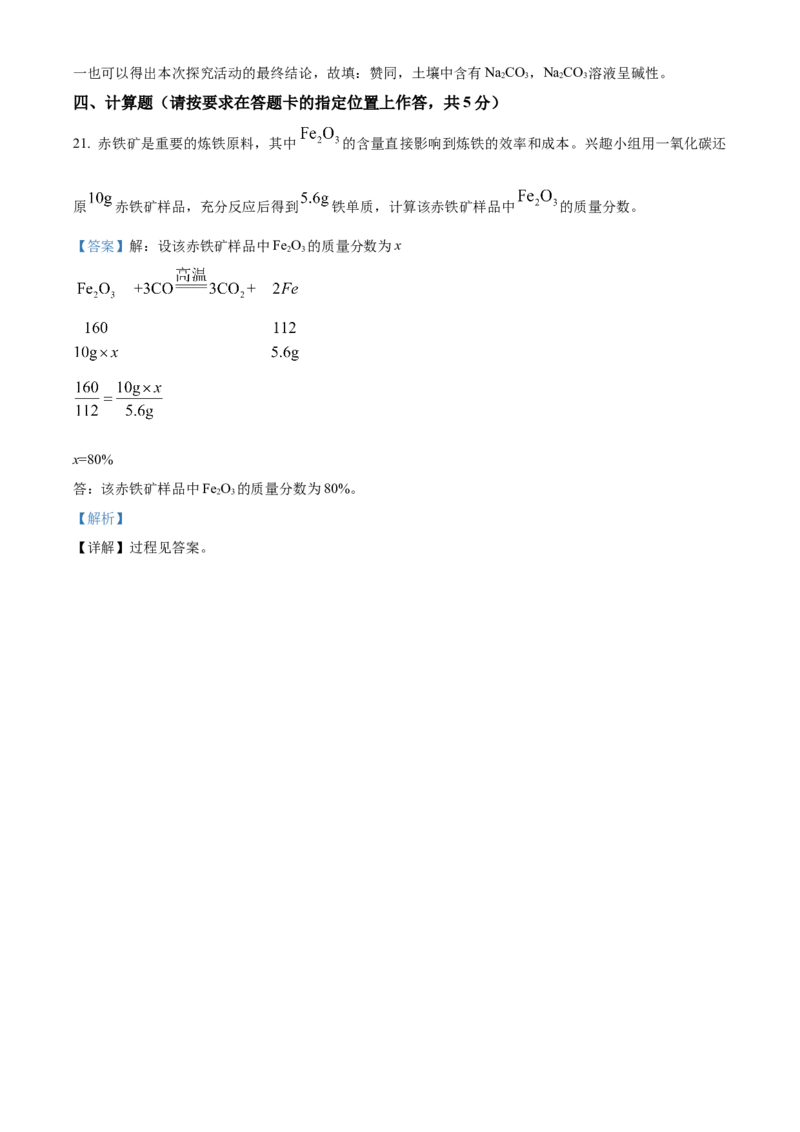 2024年内蒙古赤峰市中考化学真题（解析版）-397e5f1ff107_内蒙古中考真题_内蒙古中考真题+答案解析2013-2024_初中化学历年真题（2013-2024）