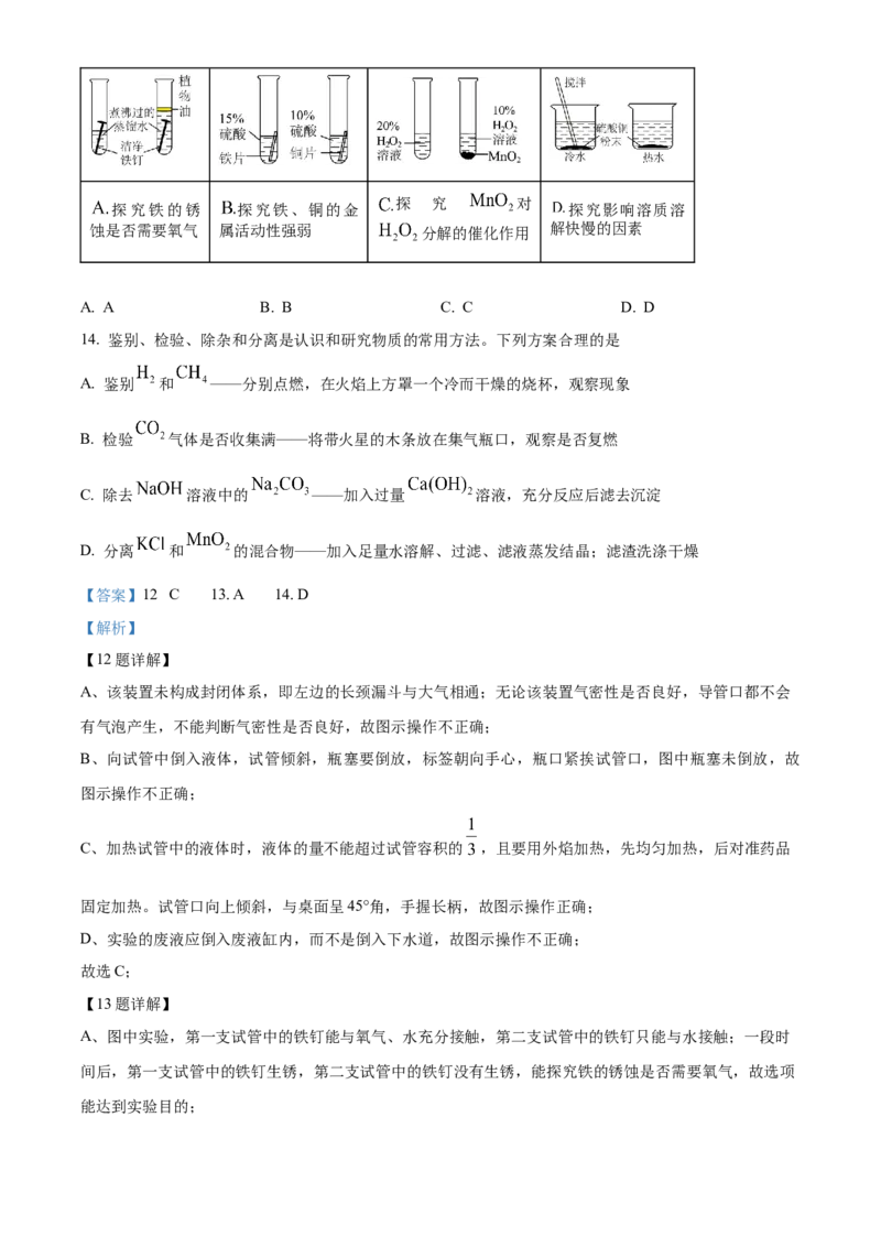 2024年内蒙古赤峰市中考化学真题（解析版）-397e5f1ff107_内蒙古中考真题_内蒙古中考真题+答案解析2013-2024_初中化学历年真题（2013-2024）