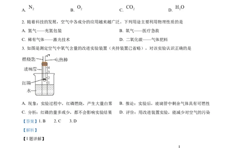 2024年内蒙古赤峰市中考化学真题（解析版）-397e5f1ff107_内蒙古中考真题_内蒙古中考真题+答案解析2013-2024_初中化学历年真题（2013-2024）