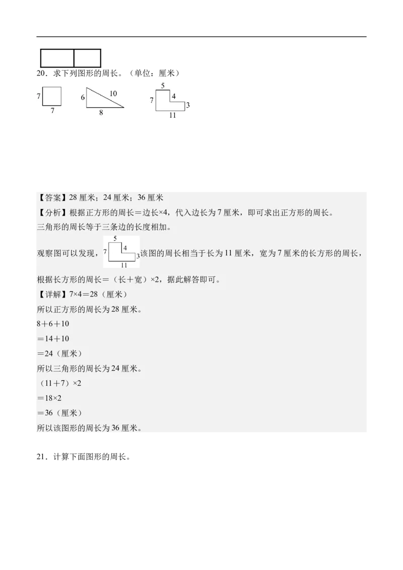 第三单元长方形和正方形（单元自测提高卷）（参考解析）_26春人教版数学三下_00、更新资料3月25日_第三套(3)_03.人教数学3下试题试卷26春_单元检测