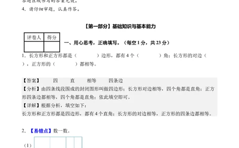 第三单元长方形和正方形（单元自测提高卷）（参考解析）_26春人教版数学三下_00、更新资料3月25日_第三套(3)_03.人教数学3下试题试卷26春_单元检测