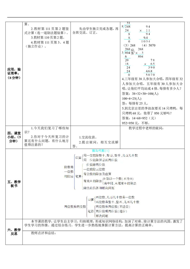 第1课时数与代数（1）_26春人教版数学三下_00、更新资料3月18日_教学设计(3)_教案_教案2+导学案人教三下数学_导学案_9总复习