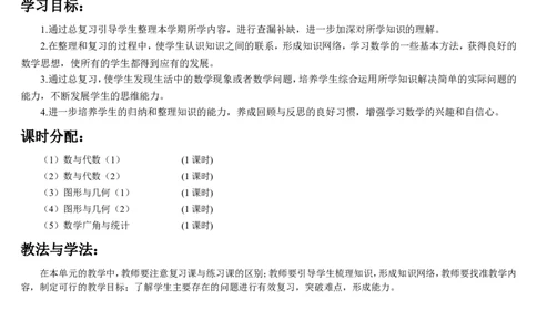 第1课时数与代数（1）_26春人教版数学三下_00、更新资料3月18日_教学设计(3)_教案_教案2+导学案人教三下数学_导学案_9总复习
