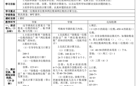 第1课时数与代数（1）_26春人教版数学三下_00、更新资料3月18日_教学设计(3)_教案_教案2+导学案人教三下数学_导学案_9总复习