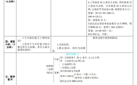 第1课时数与代数（1）_26春人教版数学三下_00、更新资料3月18日_教学设计(3)_教案_教案2+导学案人教三下数学_导学案_9总复习