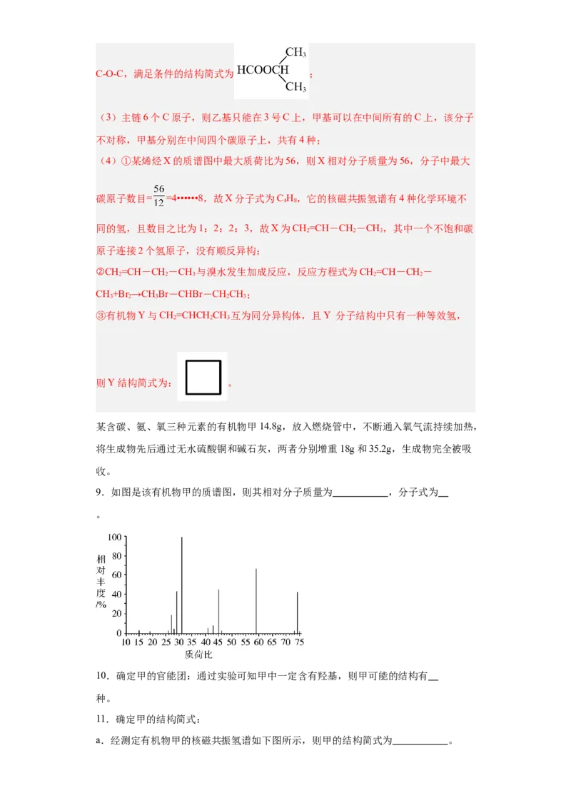 1.2.2研究有机化合物的一般方法（分层作业）（解析版）_高化_595801221724高中化学新人教版选择性必修一二三电子版教案PPT课件高中试卷_选择性必修3册（人教版）_分层作业
