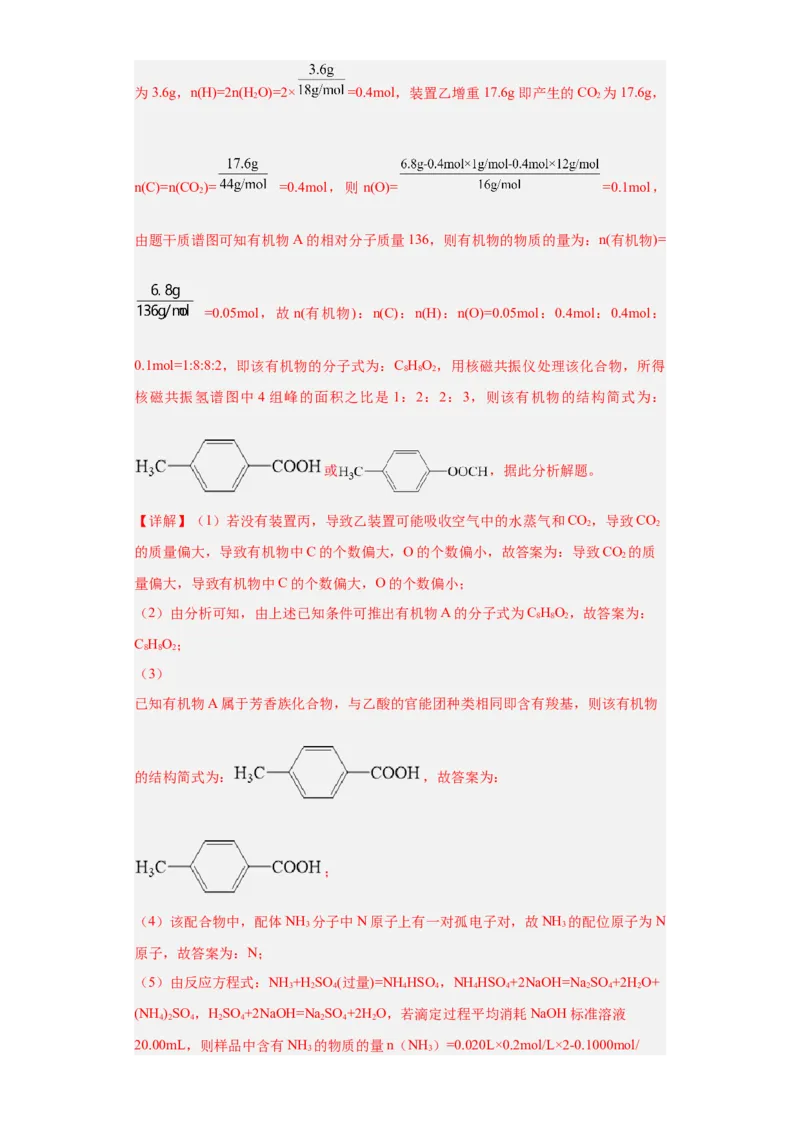 1.2.2研究有机化合物的一般方法（分层作业）（解析版）_高化_595801221724高中化学新人教版选择性必修一二三电子版教案PPT课件高中试卷_选择性必修3册（人教版）_分层作业