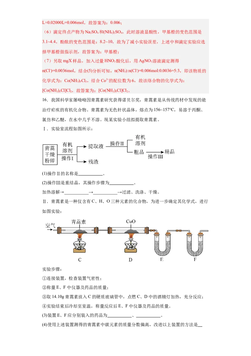 1.2.2研究有机化合物的一般方法（分层作业）（解析版）_高化_595801221724高中化学新人教版选择性必修一二三电子版教案PPT课件高中试卷_选择性必修3册（人教版）_分层作业