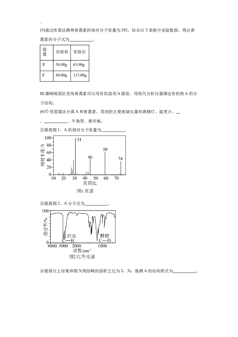 1.2.2研究有机化合物的一般方法（分层作业）（解析版）_高化_595801221724高中化学新人教版选择性必修一二三电子版教案PPT课件高中试卷_选择性必修3册（人教版）_分层作业