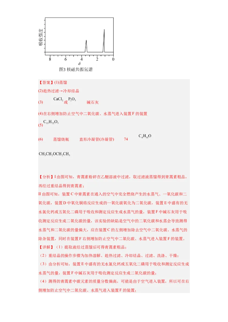 1.2.2研究有机化合物的一般方法（分层作业）（解析版）_高化_595801221724高中化学新人教版选择性必修一二三电子版教案PPT课件高中试卷_选择性必修3册（人教版）_分层作业
