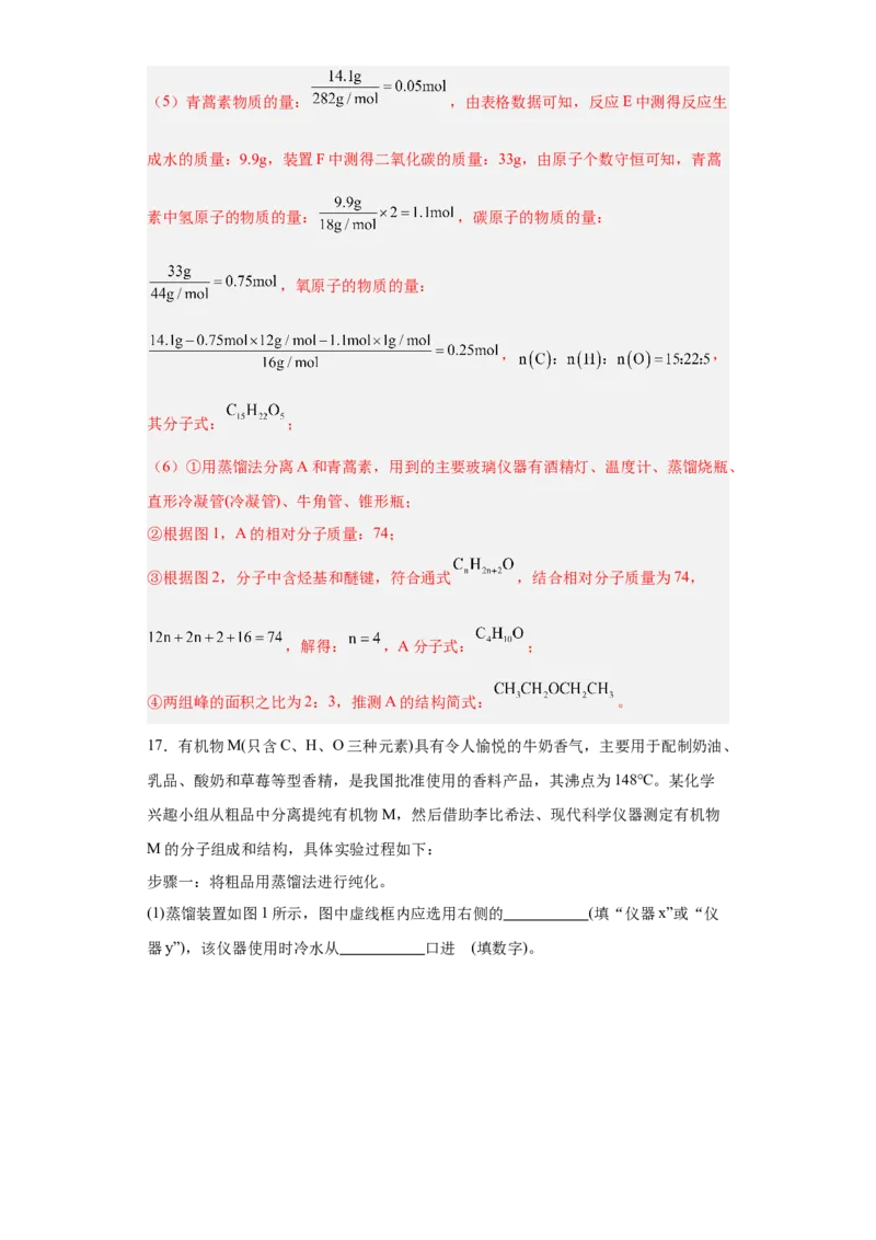 1.2.2研究有机化合物的一般方法（分层作业）（解析版）_高化_595801221724高中化学新人教版选择性必修一二三电子版教案PPT课件高中试卷_选择性必修3册（人教版）_分层作业