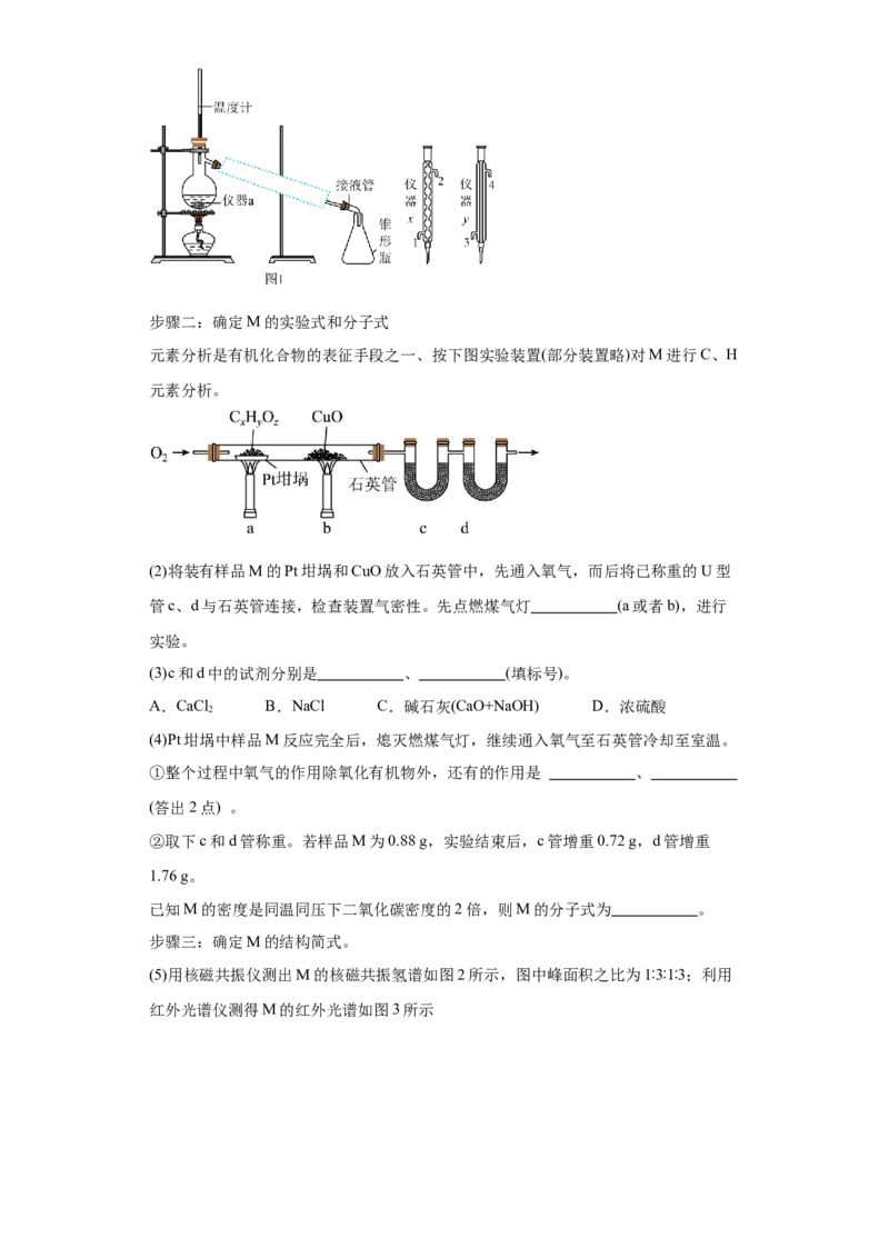 1.2.2研究有机化合物的一般方法（分层作业）（解析版）_高化_595801221724高中化学新人教版选择性必修一二三电子版教案PPT课件高中试卷_选择性必修3册（人教版）_分层作业