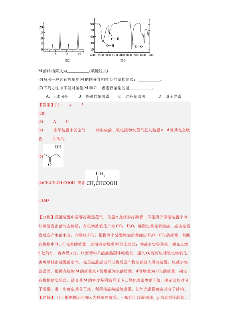 1.2.2研究有机化合物的一般方法（分层作业）（解析版）_高化_595801221724高中化学新人教版选择性必修一二三电子版教案PPT课件高中试卷_选择性必修3册（人教版）_分层作业