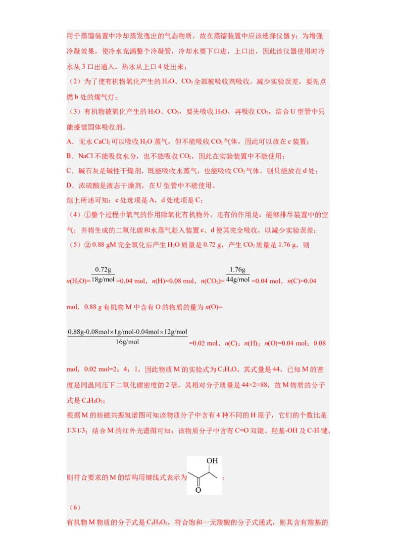 1.2.2研究有机化合物的一般方法（分层作业）（解析版）_高化_595801221724高中化学新人教版选择性必修一二三电子版教案PPT课件高中试卷_选择性必修3册（人教版）_分层作业