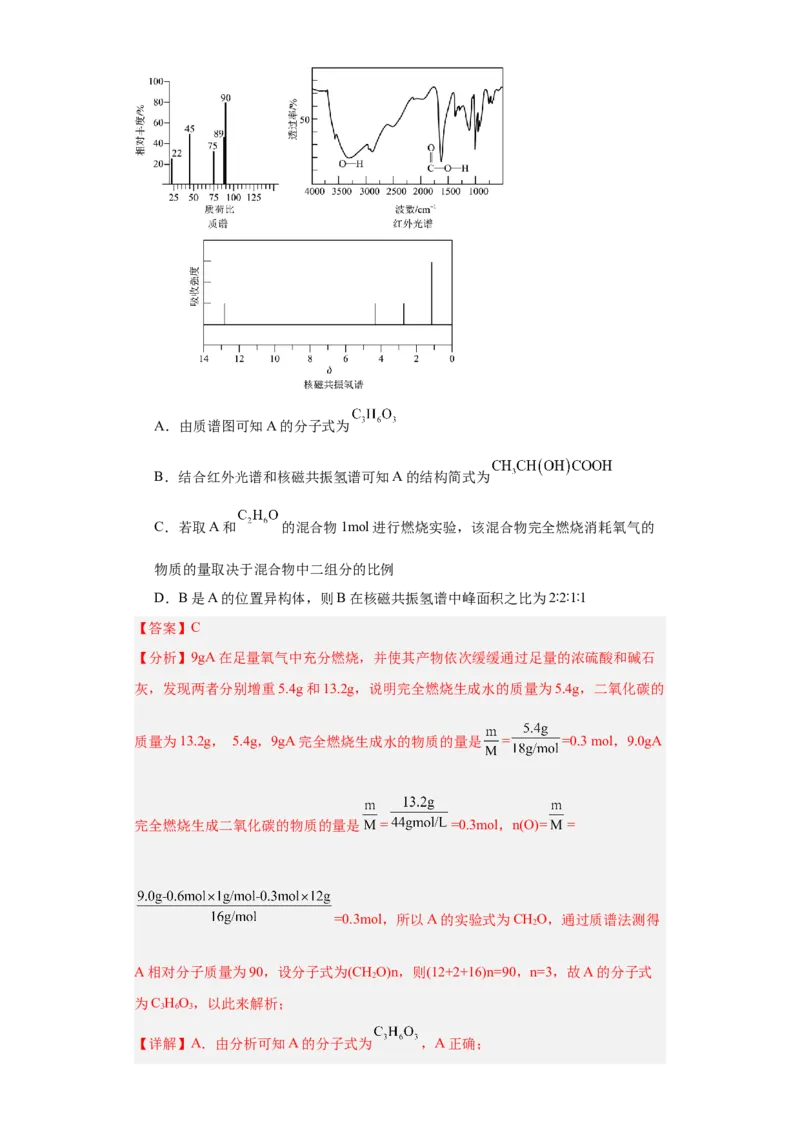 1.2.2研究有机化合物的一般方法（分层作业）（解析版）_高化_595801221724高中化学新人教版选择性必修一二三电子版教案PPT课件高中试卷_选择性必修3册（人教版）_分层作业