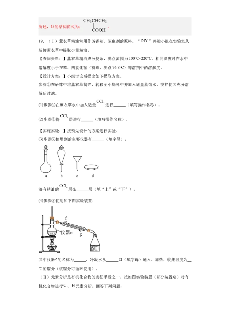 1.2.2研究有机化合物的一般方法（分层作业）（解析版）_高化_595801221724高中化学新人教版选择性必修一二三电子版教案PPT课件高中试卷_选择性必修3册（人教版）_分层作业