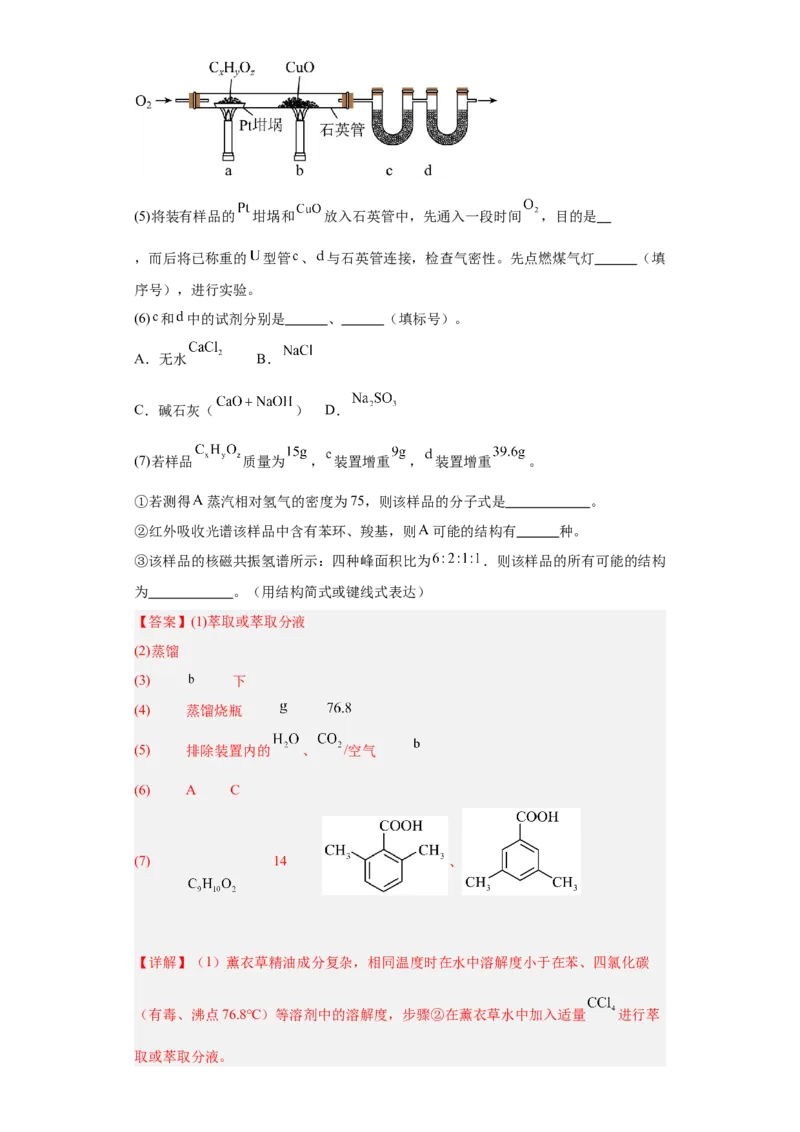1.2.2研究有机化合物的一般方法（分层作业）（解析版）_高化_595801221724高中化学新人教版选择性必修一二三电子版教案PPT课件高中试卷_选择性必修3册（人教版）_分层作业