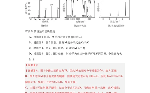 1.2.2研究有机化合物的一般方法（分层作业）（解析版）_高化_595801221724高中化学新人教版选择性必修一二三电子版教案PPT课件高中试卷_选择性必修3册（人教版）_分层作业