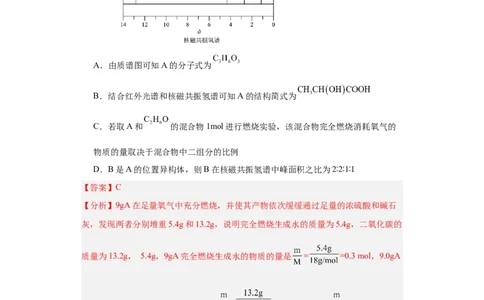 1.2.2研究有机化合物的一般方法（分层作业）（解析版）_高化_595801221724高中化学新人教版选择性必修一二三电子版教案PPT课件高中试卷_选择性必修3册（人教版）_分层作业