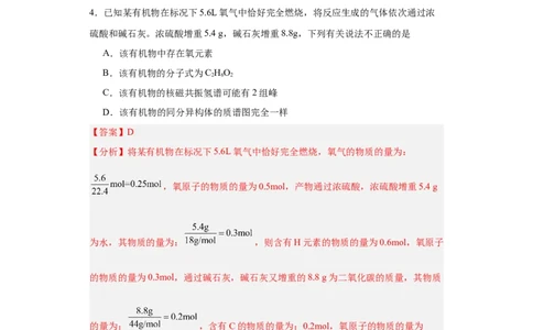1.2.2研究有机化合物的一般方法（分层作业）（解析版）_高化_595801221724高中化学新人教版选择性必修一二三电子版教案PPT课件高中试卷_选择性必修3册（人教版）_分层作业