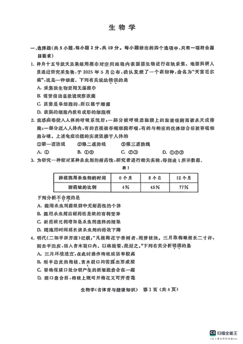 2025年内蒙古中考生物真题-b38e24ce4729_内蒙古中考真题_内蒙古2025_生物（真题+答案）